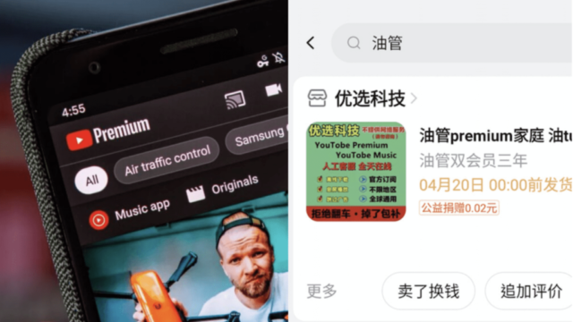 互聯網用戶TAOBAO購買YouTube  Premium懷疑在龍中欺詐，沒有可追溯性